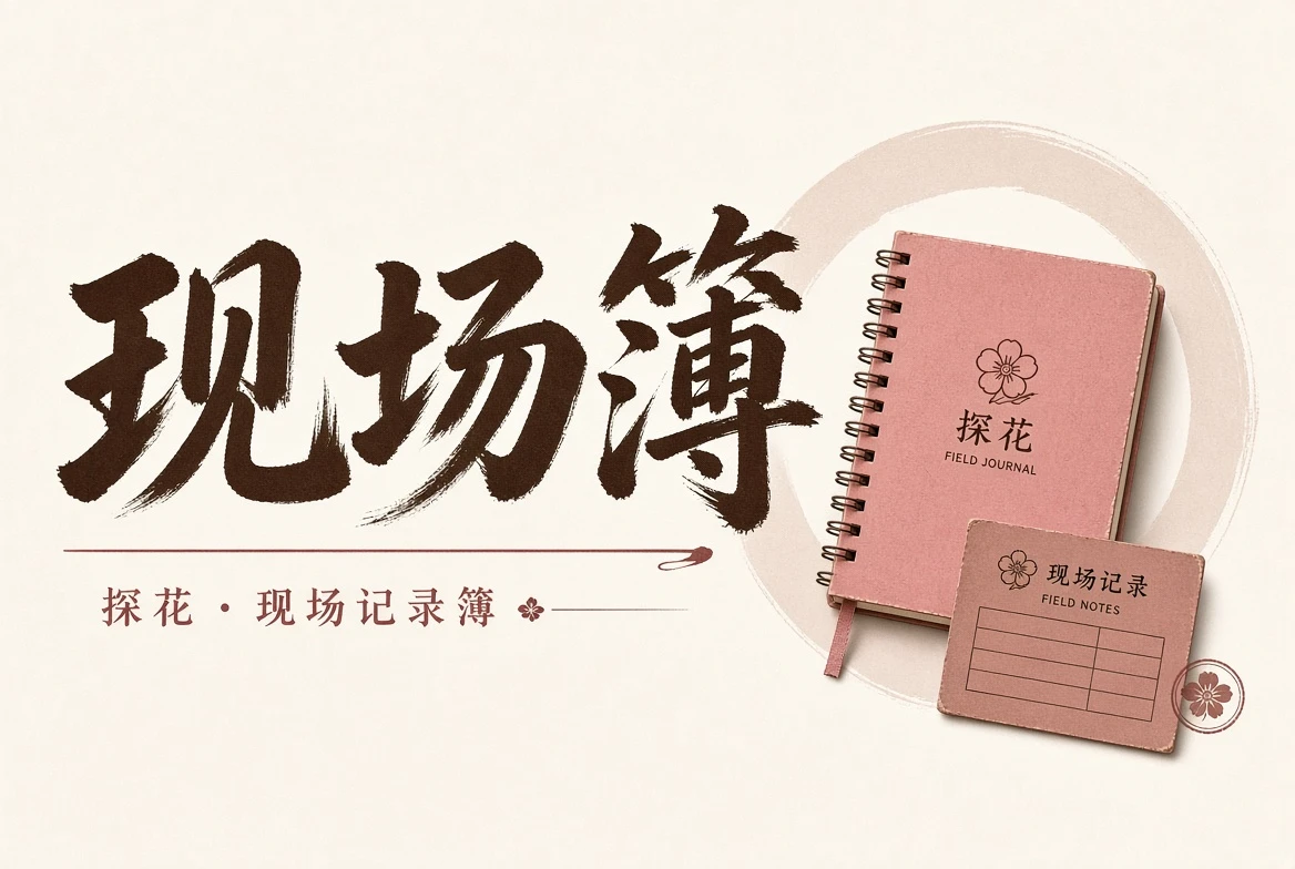 簿栏现场目录